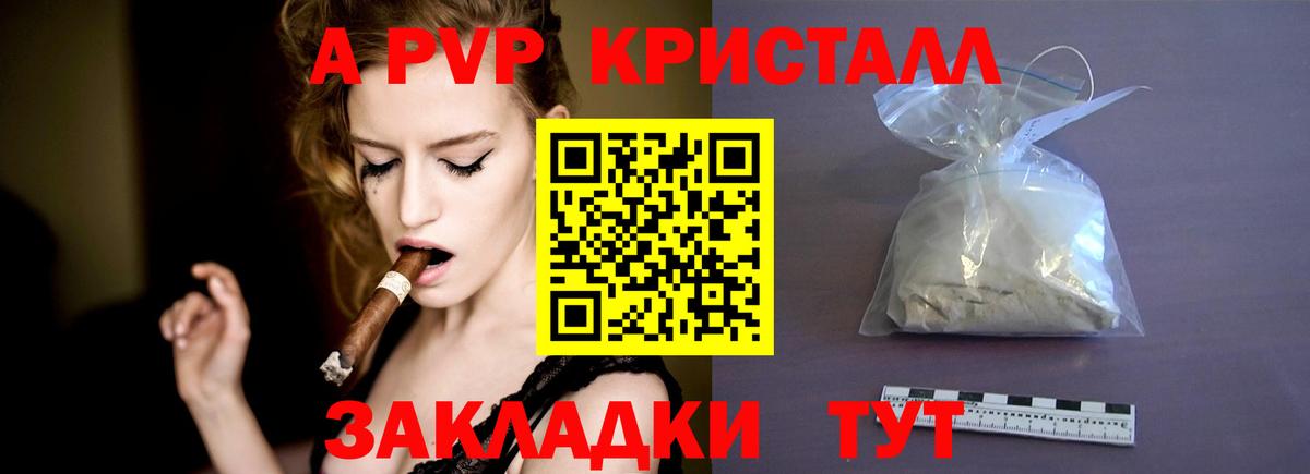 APVP  A PVP Crystall  Вход с VPN  Казань  Альфа ПВП Соль 
