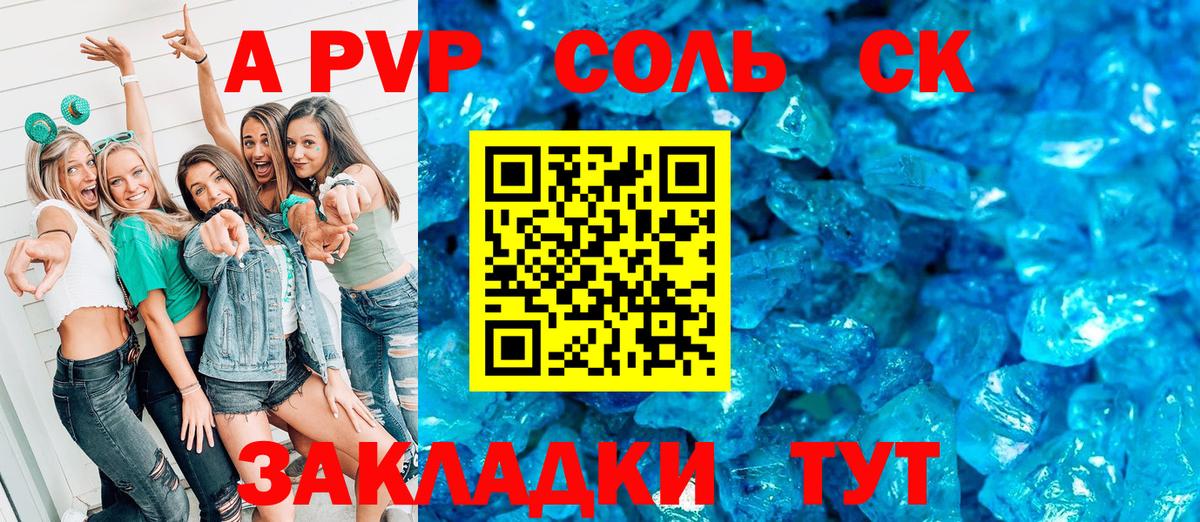 Alpha-PVP крисы CK Казань