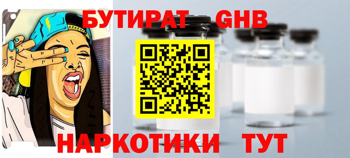 Бутират 1.4BDO Казань