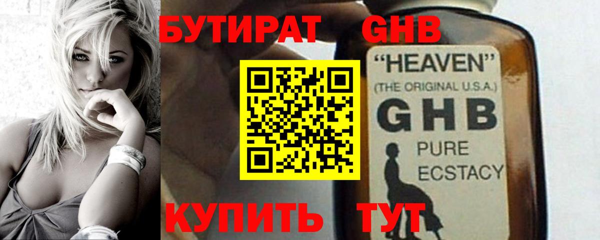 Бутират  Казань  БУТИРАТ BDO 