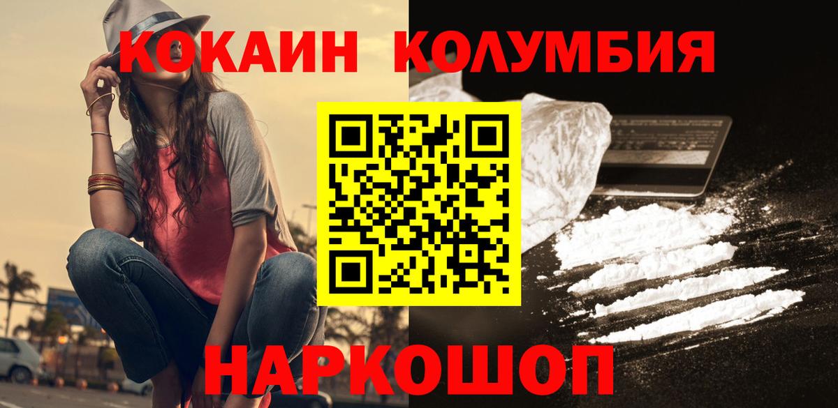 COCAIN Columbia  Вход с VPN  Казань  КОКАИН 97% 