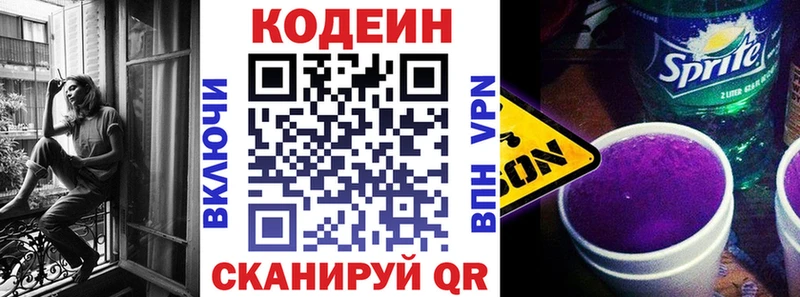 Codein Purple Drank Казань