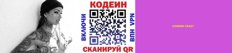 Codein Purple Drank  Купить закладки  Казань 
