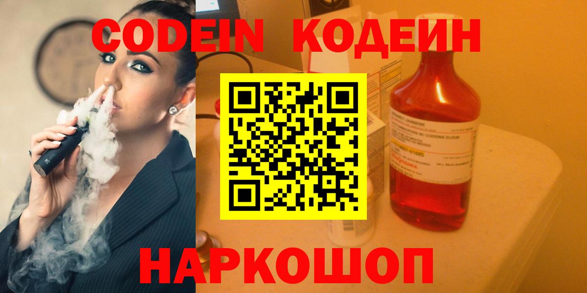 Кодеин напиток Lean (лин) Казань