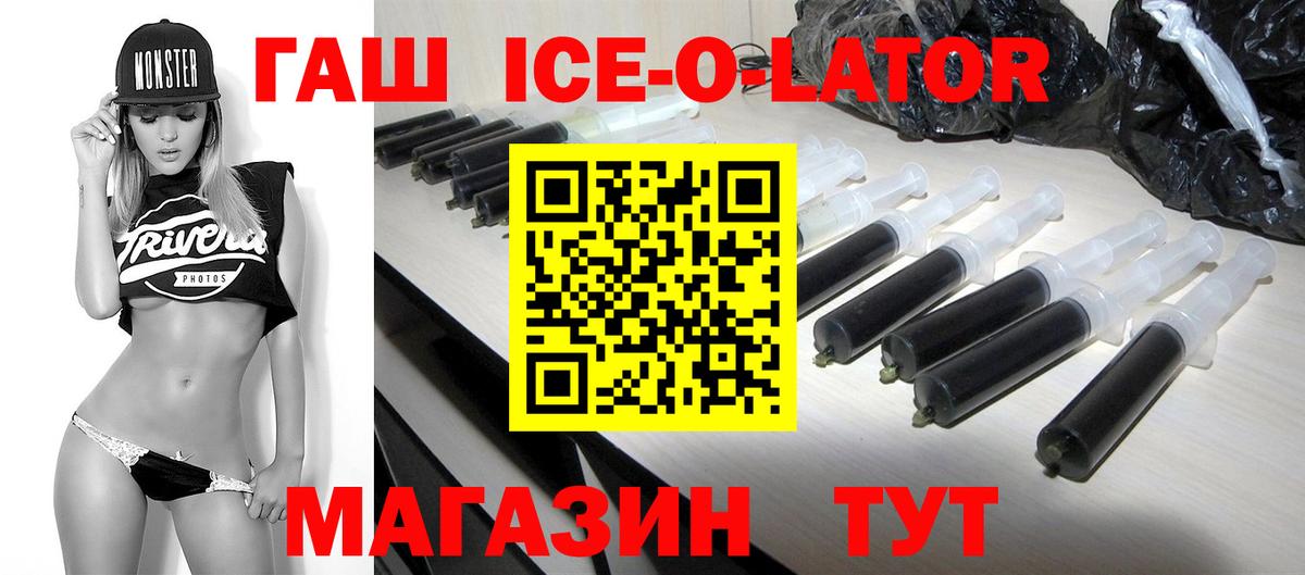 ГАШИШ Ice-O-Lator  ГАШИШ Изолятор  Казань 