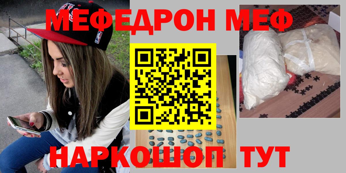 Мефедрон mephedrone  МЯУ-МЯУ  Казань  Меф  Вход с VPN 