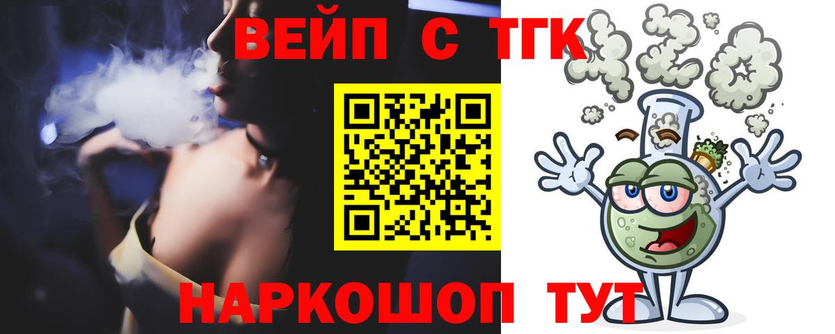 ТГК вейп Казань